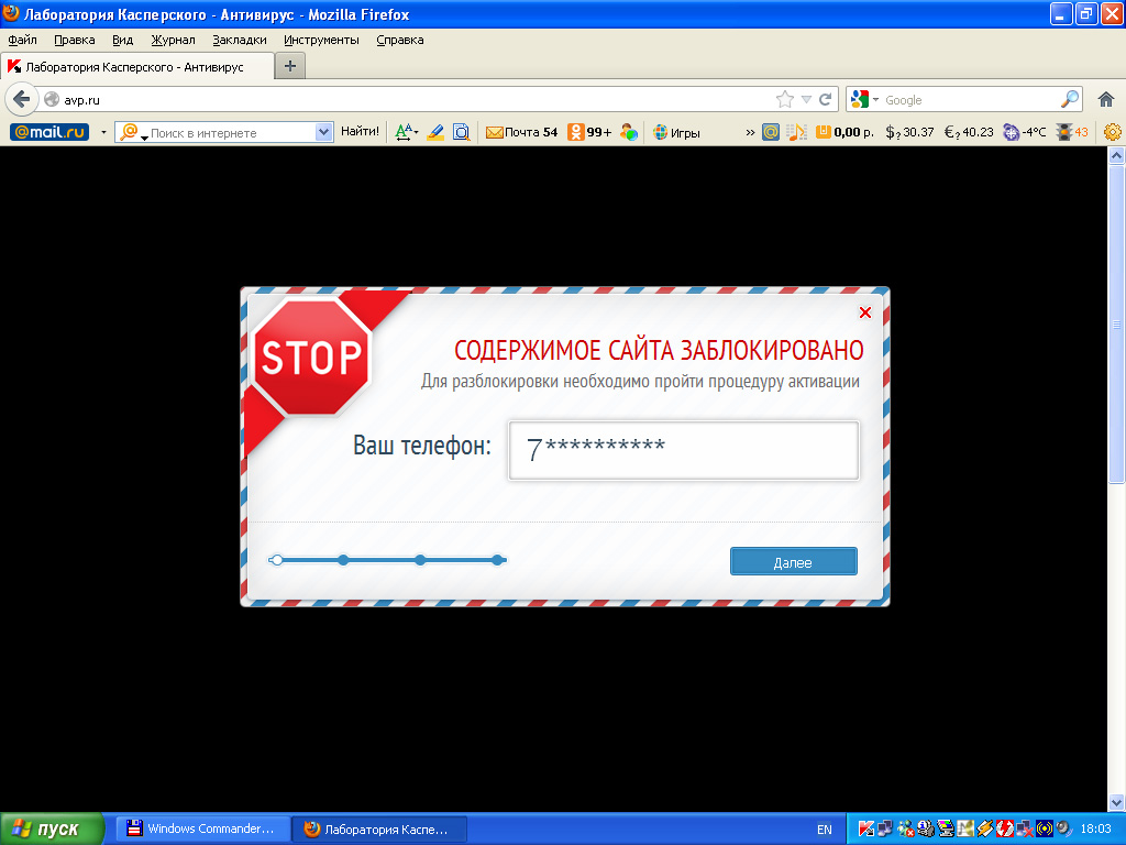 При введении адреса avp.ru в браузере Mozilla Firefox появляется сообщение о том, что содержимое сайта заблокировано, и предлагается ввести номер телефона