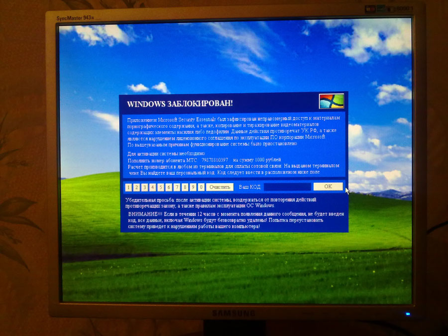 Троянская программа выводит на экран монитора сообщение: Windows заблокирован.  Для  активации системы необходимо: Пополнить номер абонента МТС 79878810397 на сумму 1000 рублей.