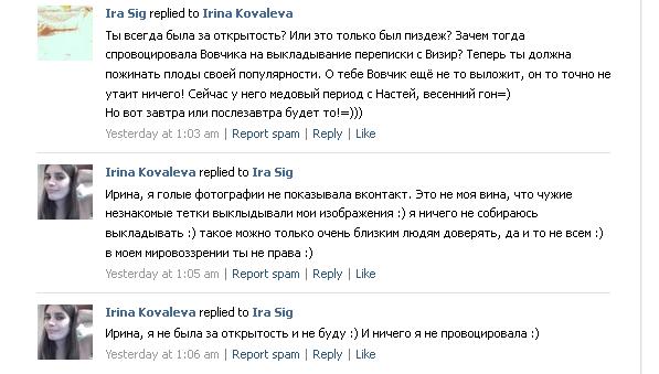 Ирина Ковалёва считает, что нельзя выкладывать свои голые фотографии на всеобщее обозрение, что такое можно доверять только близким