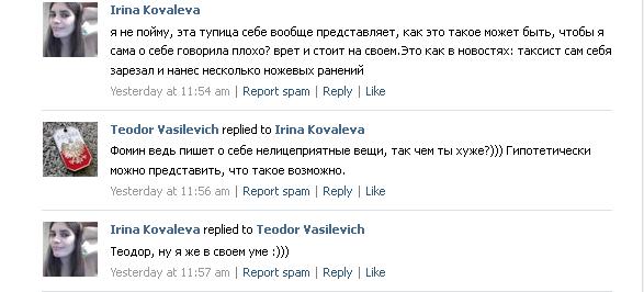 Ирина Ковалёва утверждает, что человек, который в своём уме, не будет писать о себе нелиципритяные вещи